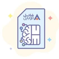 سیم‌کارت هوشمند شاتل موبایل